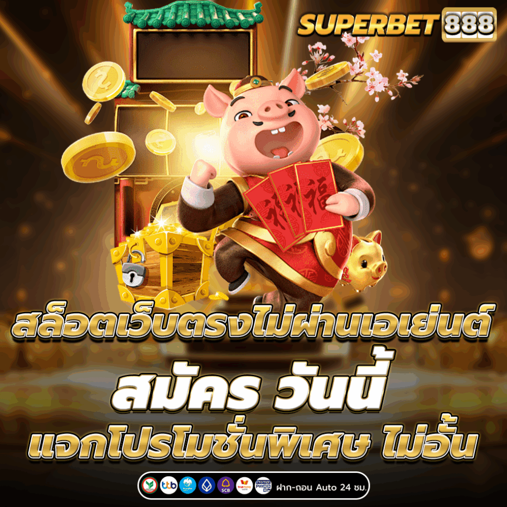 สล็อตเว็บตรงไม่ผ่านเอเย่นต์